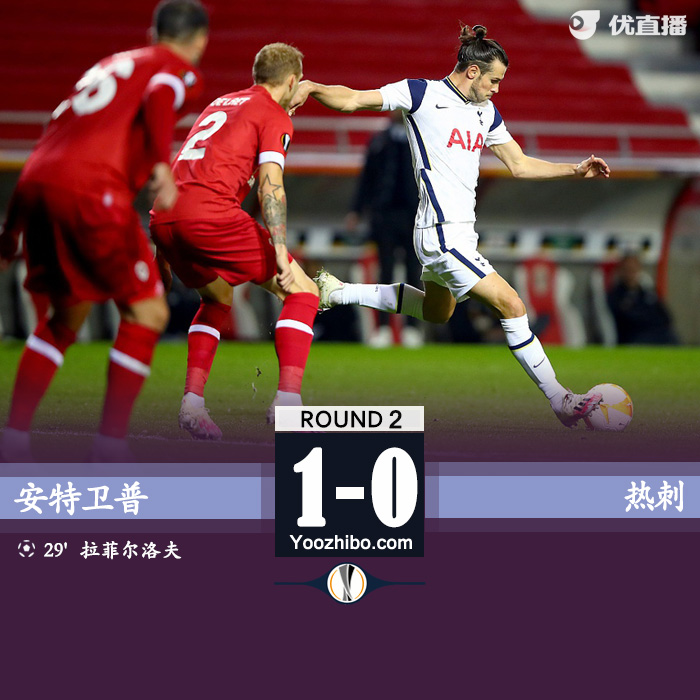 <a href=/zuqiu360/hotspur/ target=_blank class=infotextkey>热刺</a>0-1安特卫普