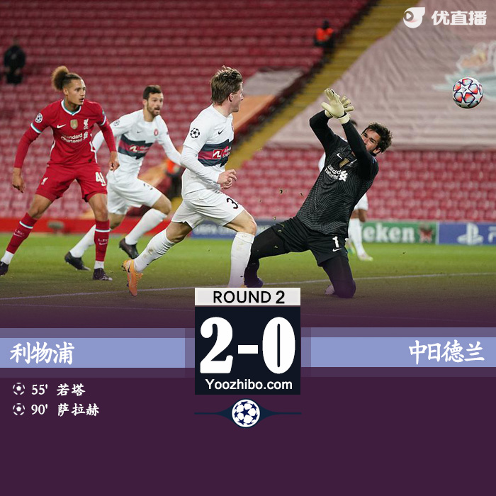 <a href=/zuqiu360/liverpool/ target=_blank class=infotextkey>利物浦</a>2-0中日德兰