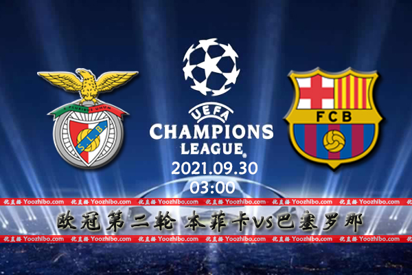 本菲卡vs<a href=/zuqiu360/barcelona/ target=_blank class=infotextkey>巴萨</a>赛事前瞻