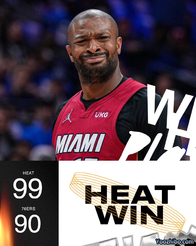 热火99-90战胜76人 巴特勒32+8 斯特鲁斯20+11+5 恩比德20+12