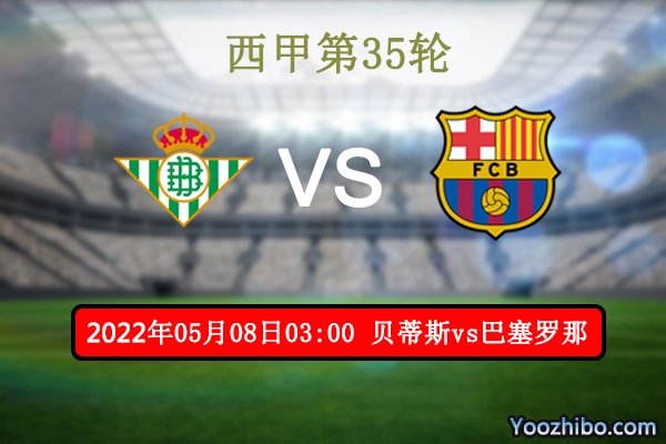 贝蒂斯vs巴塞罗那赛事前瞻分析:<a href=/zuqiu360/barcelona/ target=_blank class=infotextkey>巴萨</a>往绩占优伤病缠身客场危机