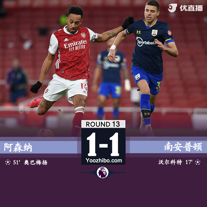 <a href=/zuqiu360/arsenal/ target=_blank class=infotextkey>阿森纳</a>1-1南安普顿