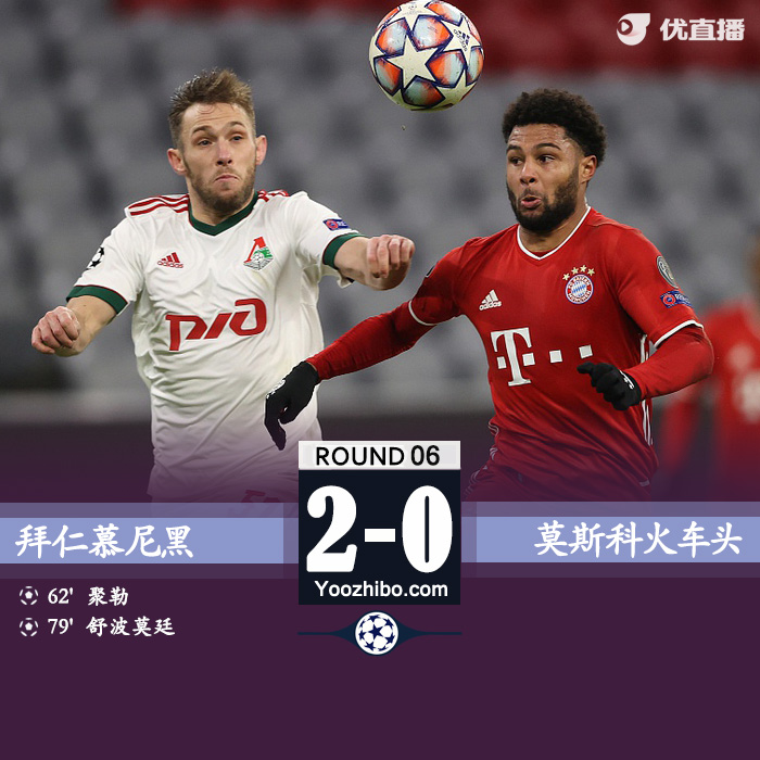 <a href=/zuqiu360/bayern/ target=_blank class=infotextkey>拜仁</a>慕尼黑2-0莫斯科火车头