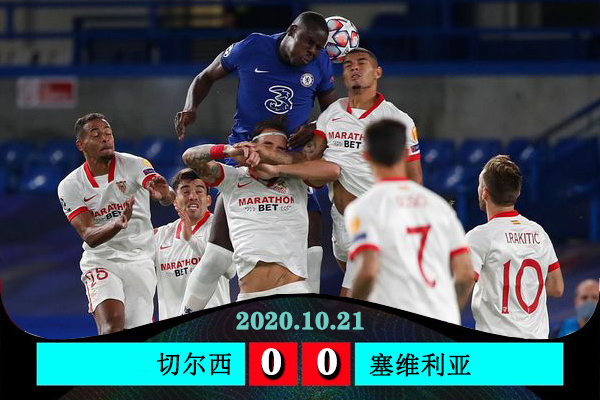 <a href=/zuqiu360/chelsea/ target=_blank class=infotextkey>切尔西</a>0-0塞维利亚