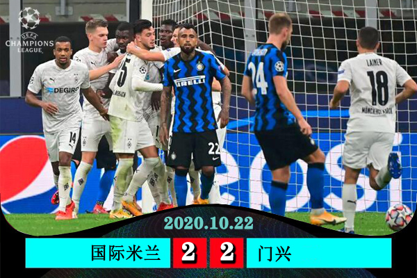 <a href=/zuqiu360/intermilan/ target=_blank class=infotextkey>国际米兰</a>2-2门兴