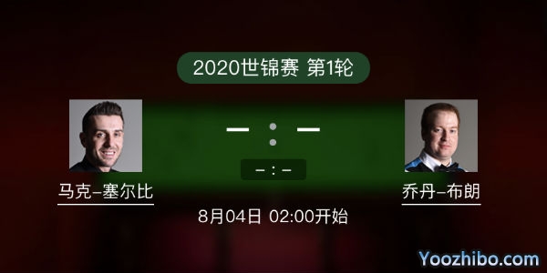 马克-<a href=/tiyu360/mkseb/ target=_blank class=infotextkey>塞尔比</a>vs乔丹-布朗赛事前瞻