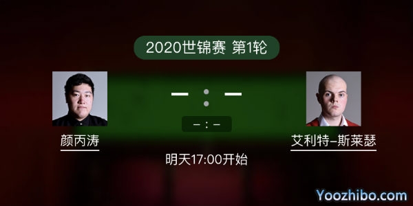 <a href=/tiyu360/ybt/ target=_blank class=infotextkey>颜丙涛</a>vs艾利奥特-斯莱瑟赛事前瞻