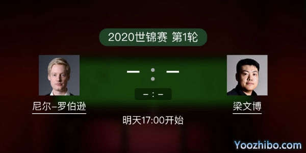 尼尔-罗伯逊vs<a href=/tiyu360/lwb/ target=_blank class=infotextkey>梁文博</a>赛事前瞻